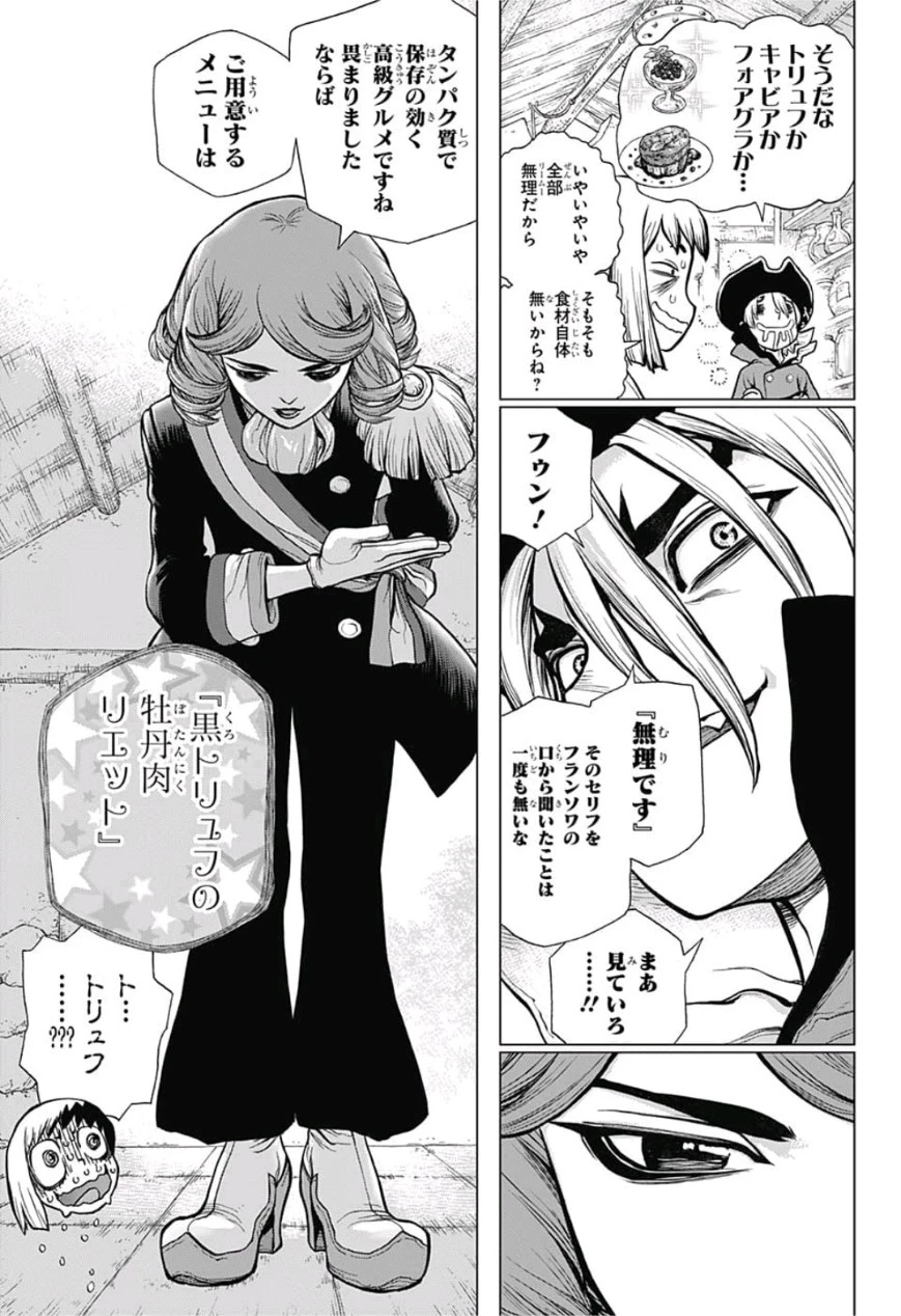 ドクターストーン 第94話 - 7