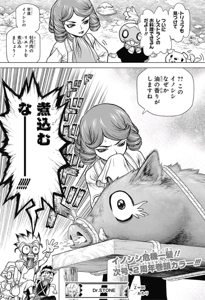 ドクターストーン 第94話 - 19