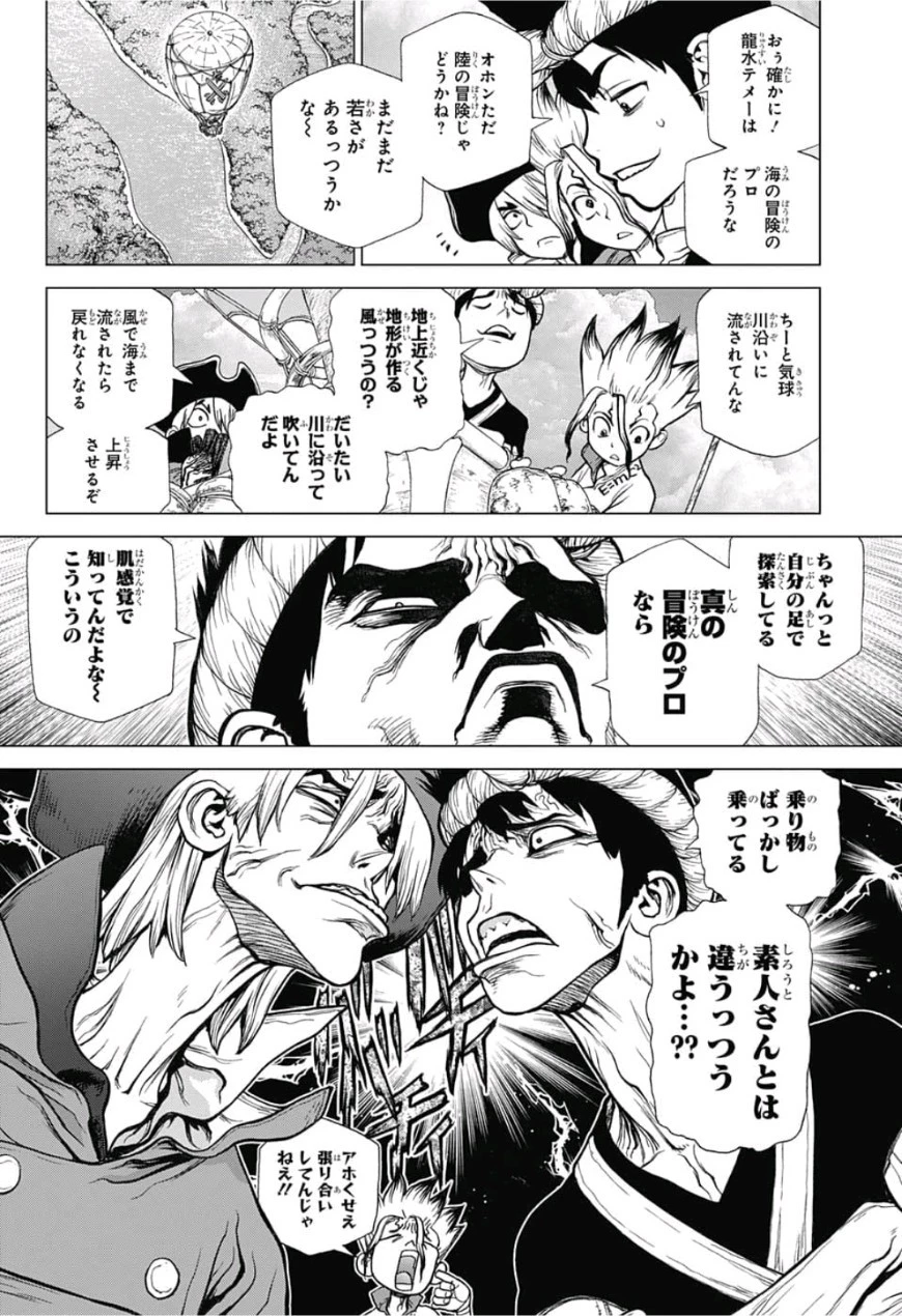 ドクターストーン 第89話 - 7
