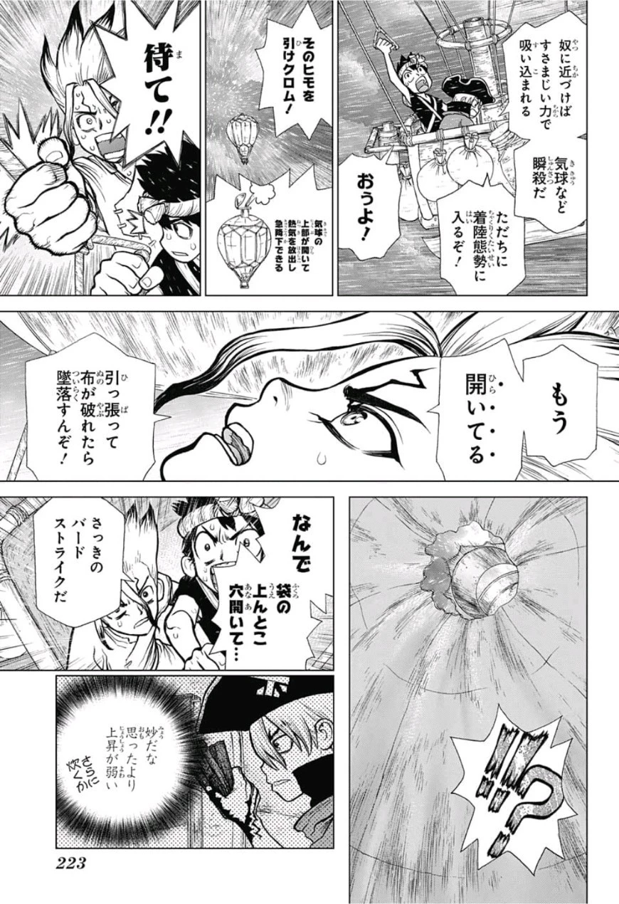 ドクターストーン 第89話 - 10