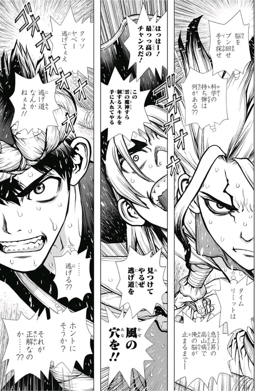 ドクターストーン 第89話 - 12