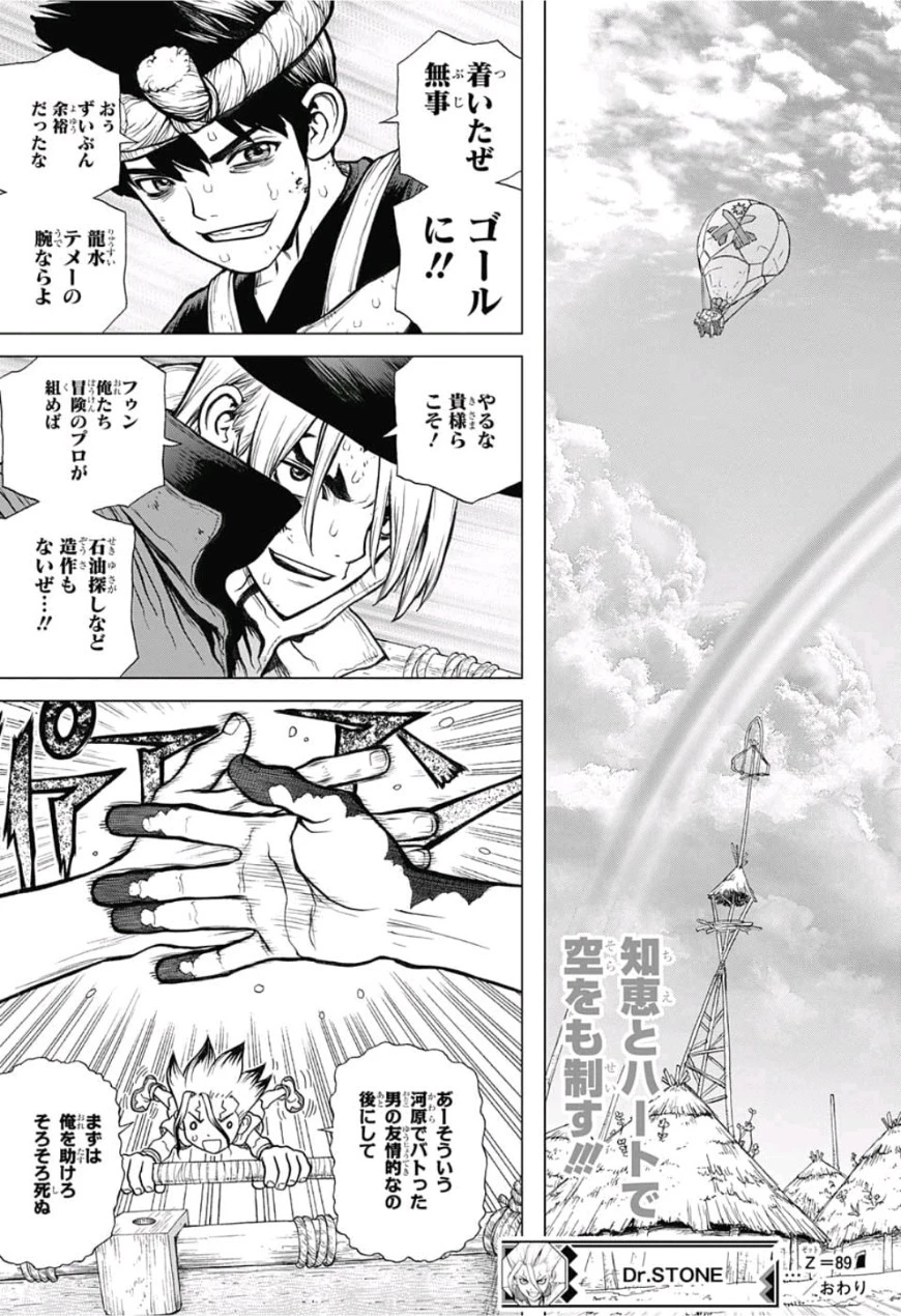 ドクターストーン 第89話 - 20