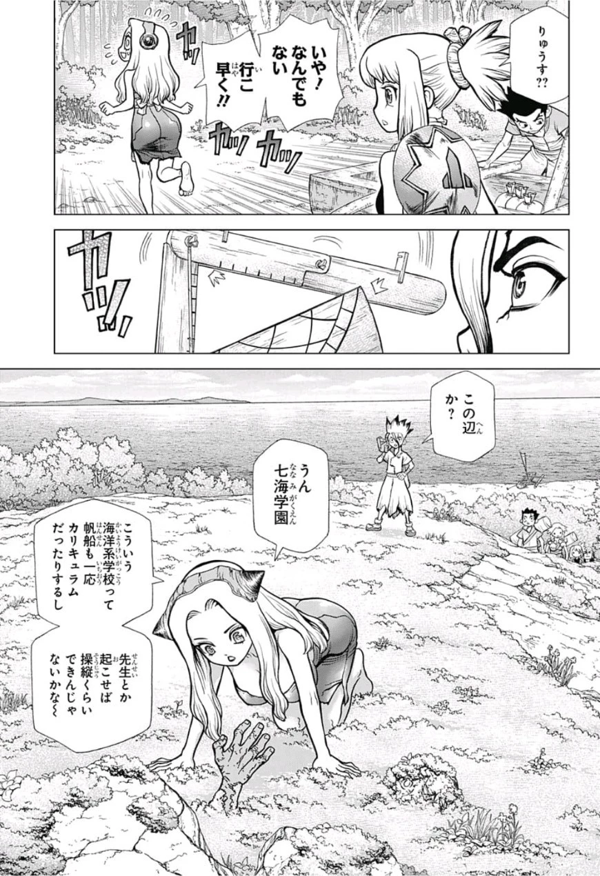 ドクターストーン 第85話 - 5