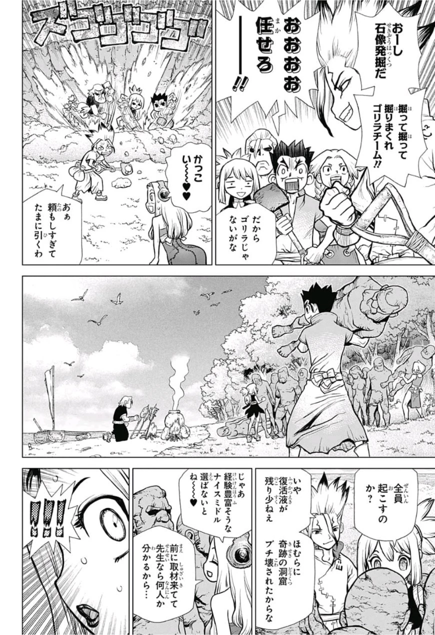 ドクターストーン 第85話 - 6