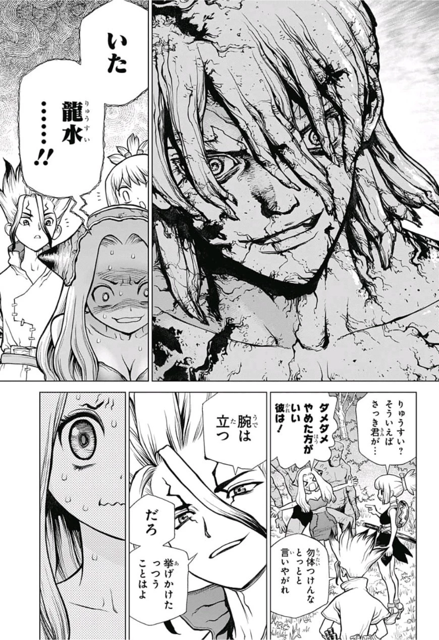 ドクターストーン 第85話 - 7