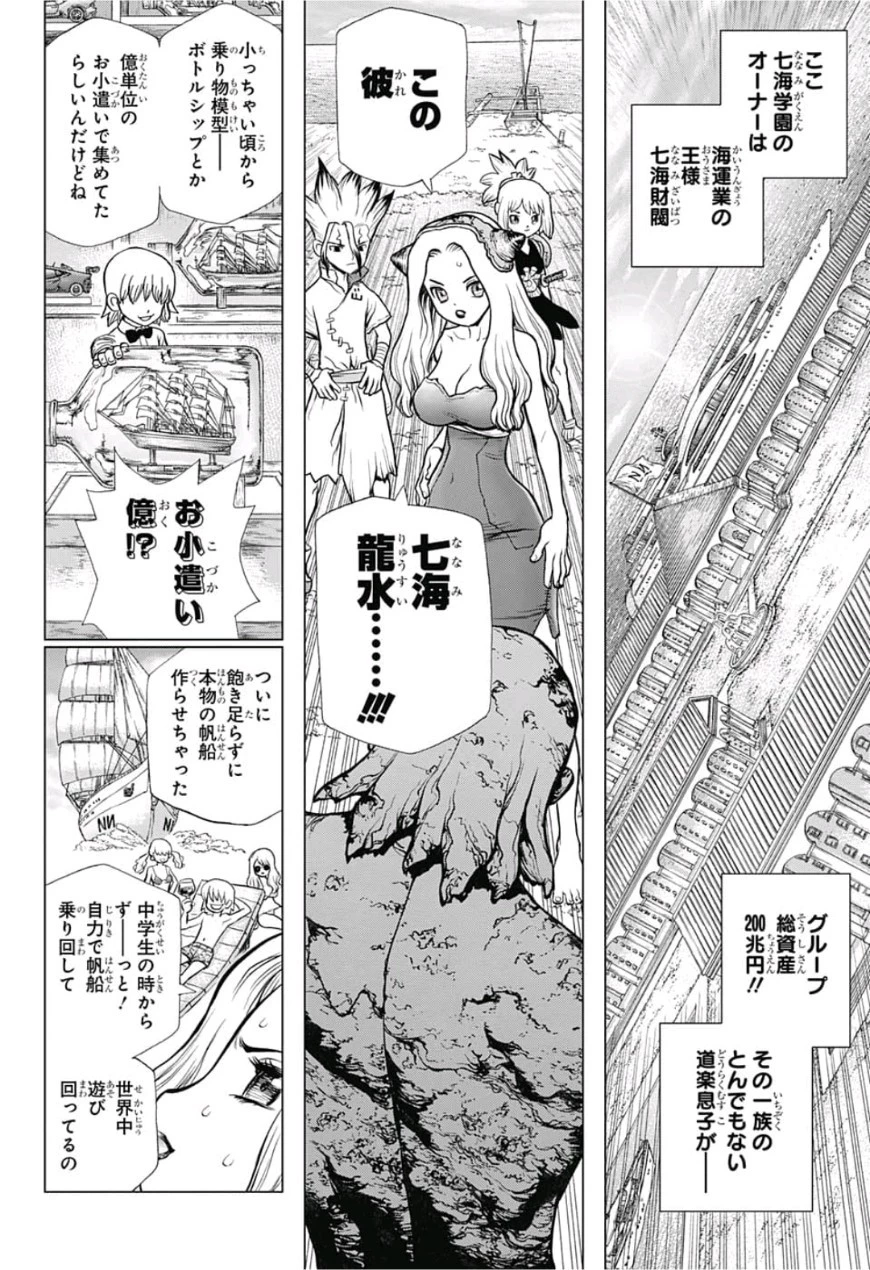 ドクターストーン 第85話 - 8