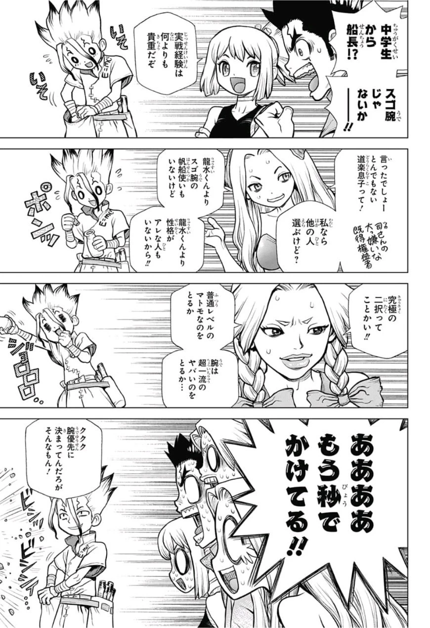 ドクターストーン 第85話 - 9