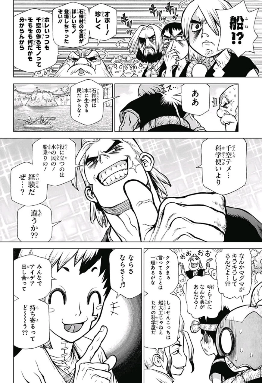 ドクターストーン 第84話 - 6