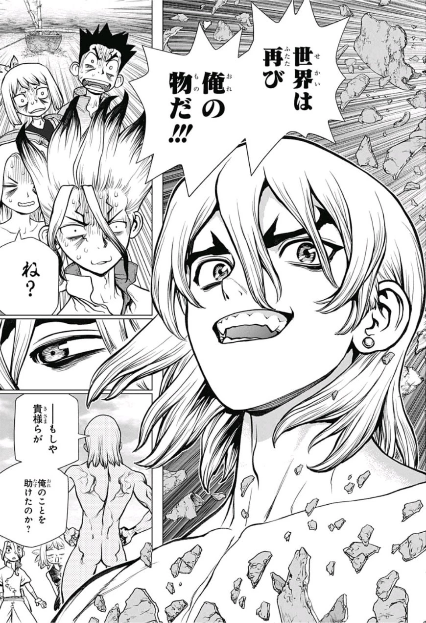 ドクターストーン 第85話 - 11