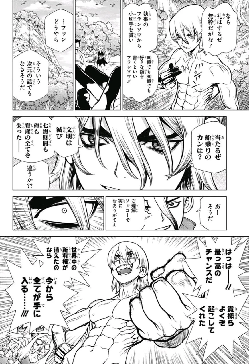 ドクターストーン 第85話 - 12
