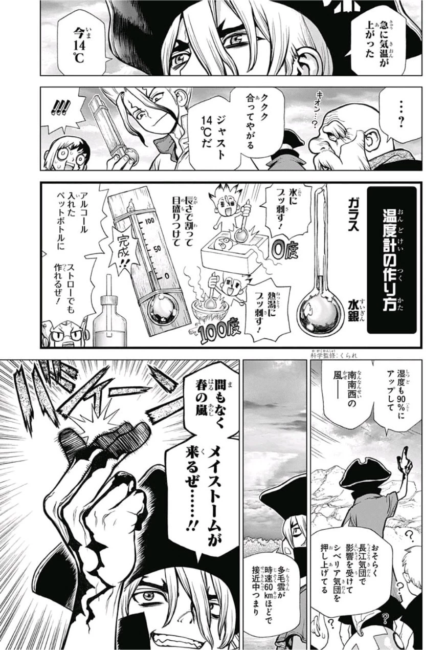 ドクターストーン 第85話 - 15