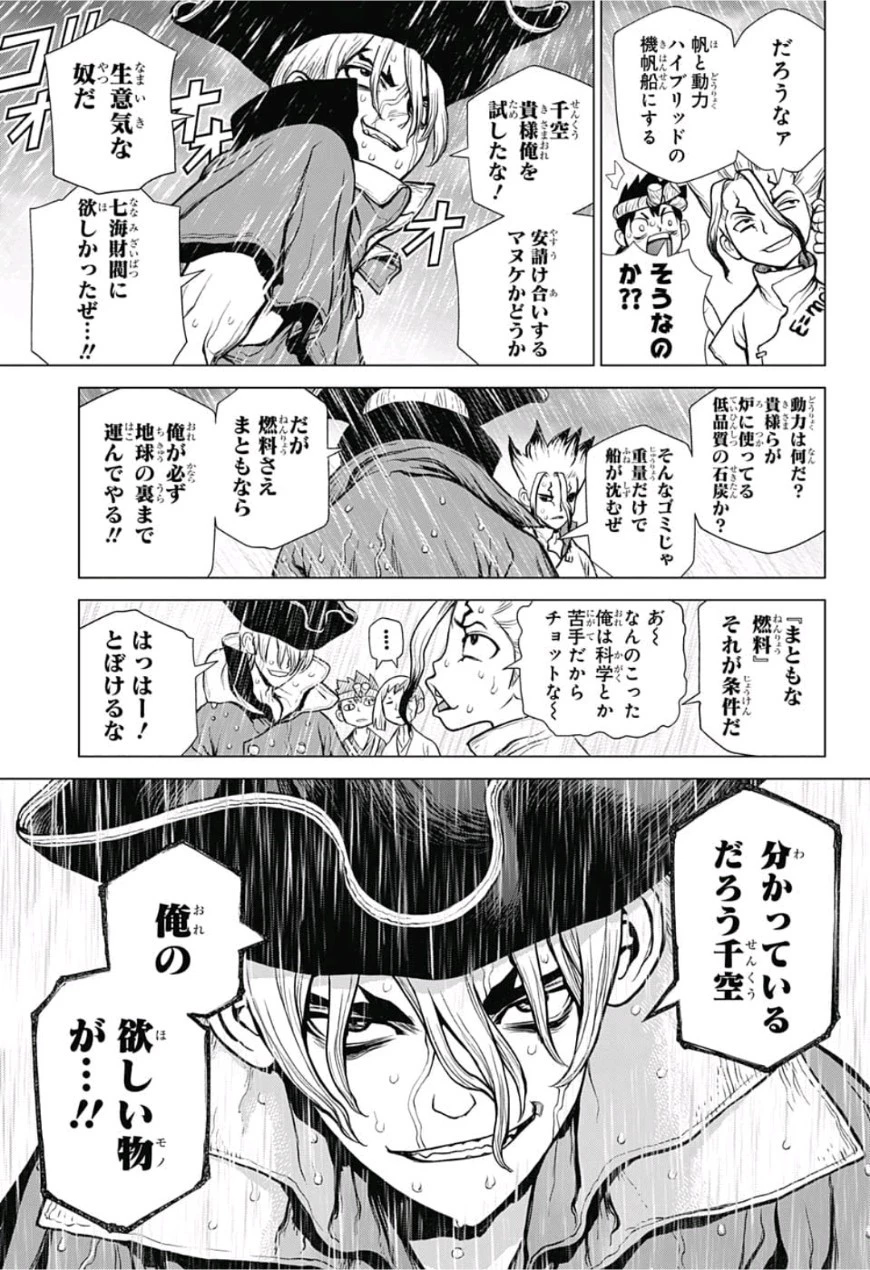 ドクターストーン 第85話 - 17