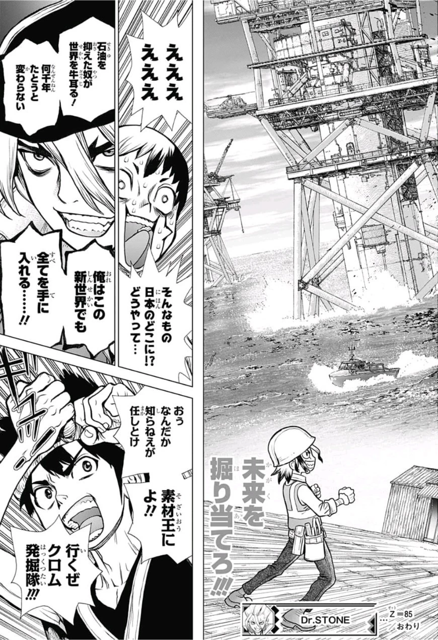 ドクターストーン 第85話 - 19