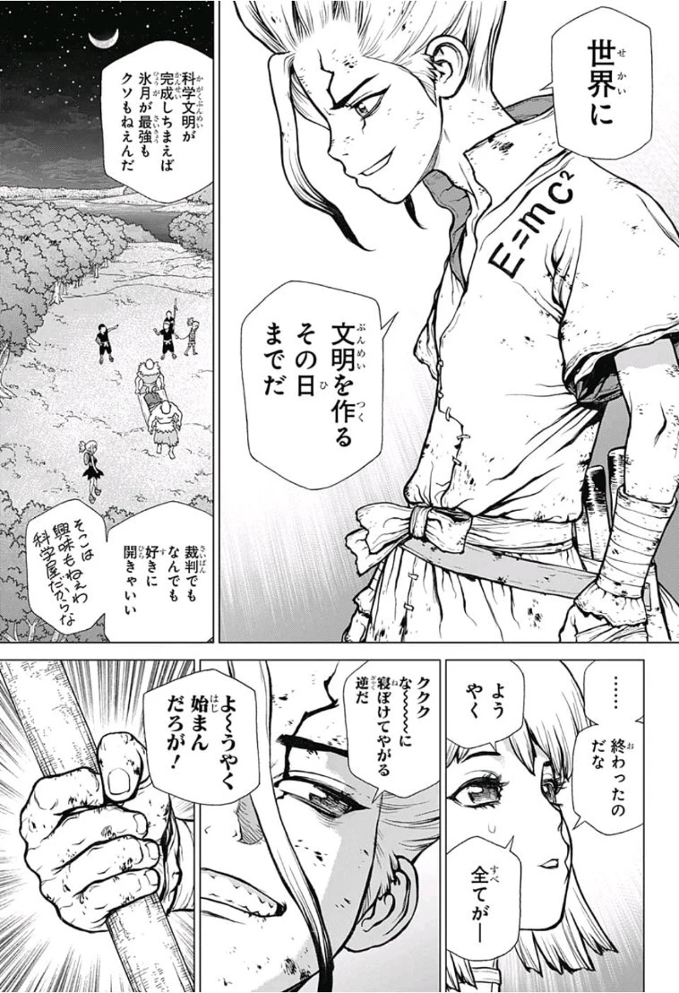 ドクターストーン 第82話 - 7