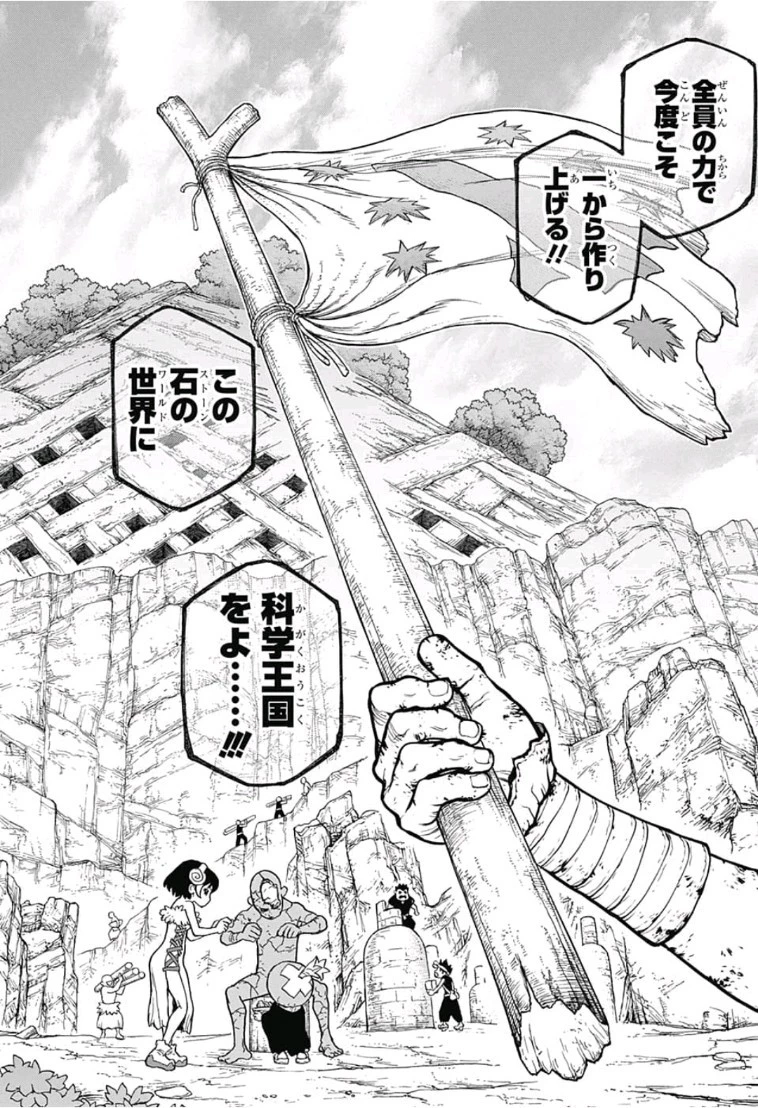 ドクターストーン 第82話 - 8