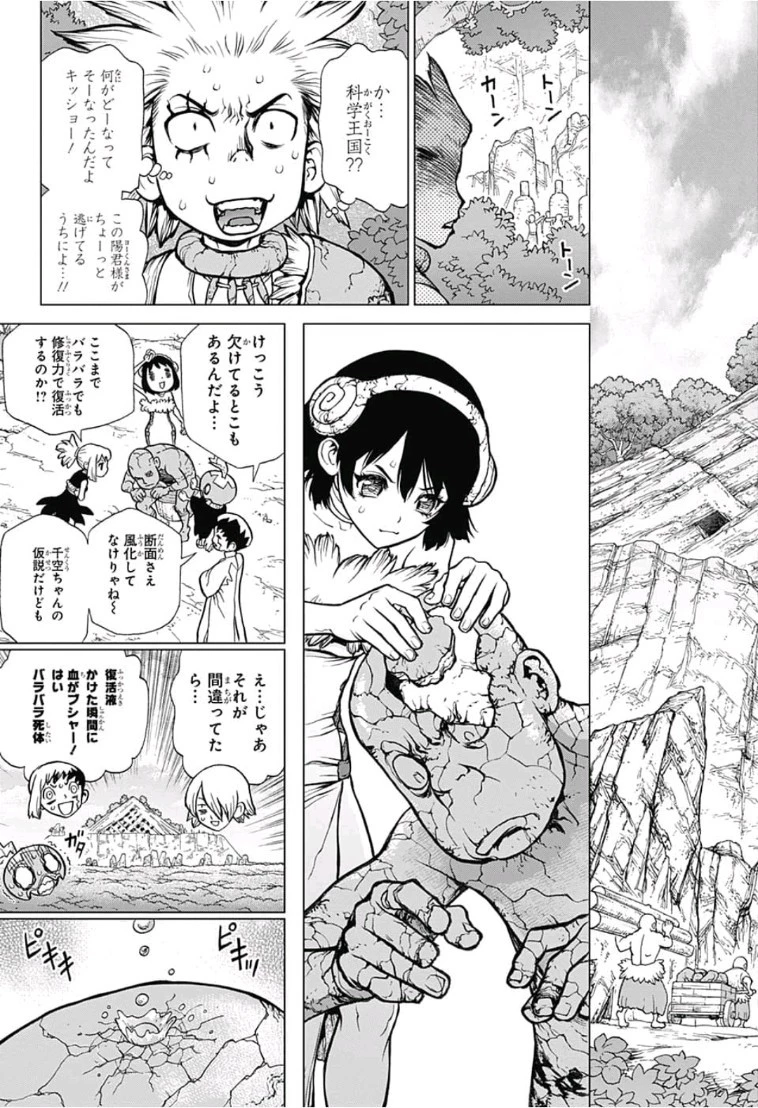 ドクターストーン 第82話 - 9