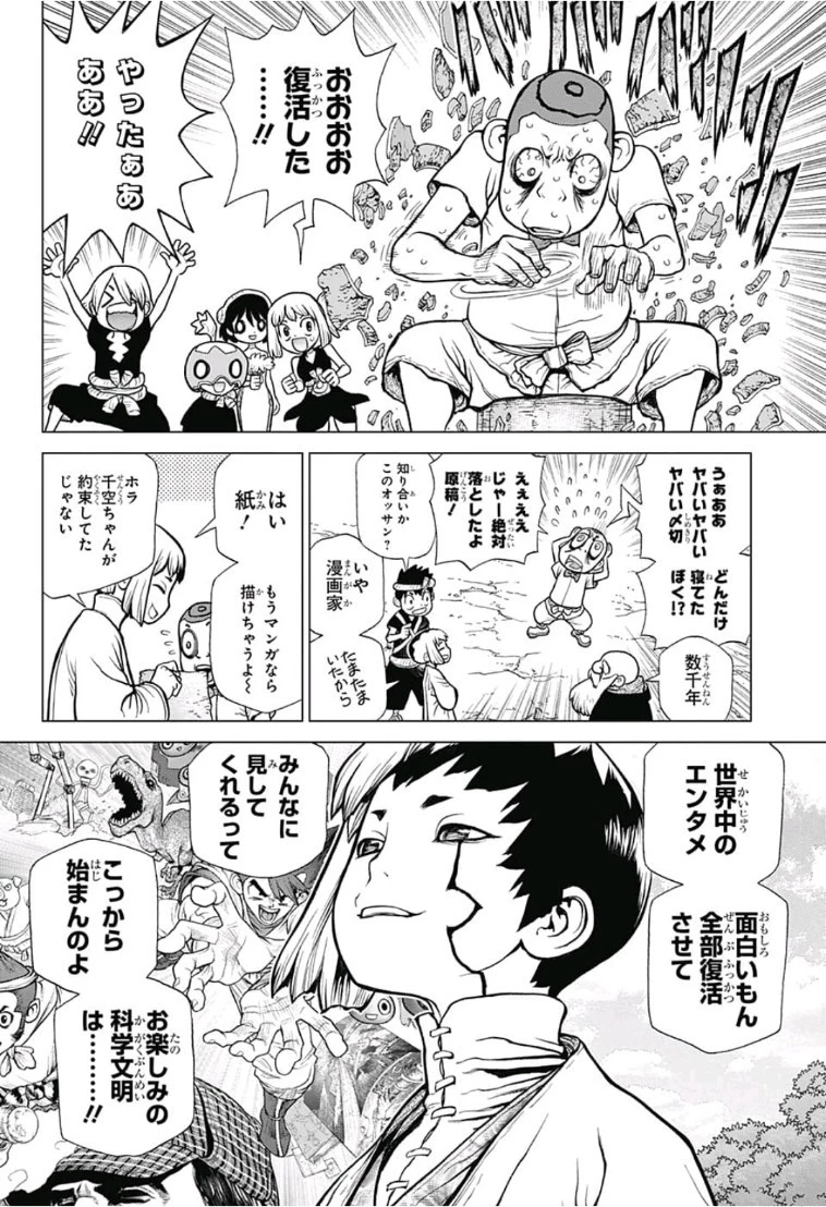 ドクターストーン 第82話 - 10