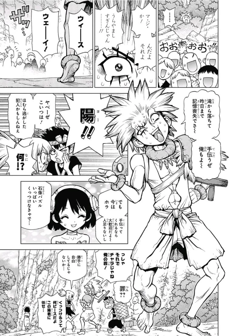 ドクターストーン 第82話 - 11