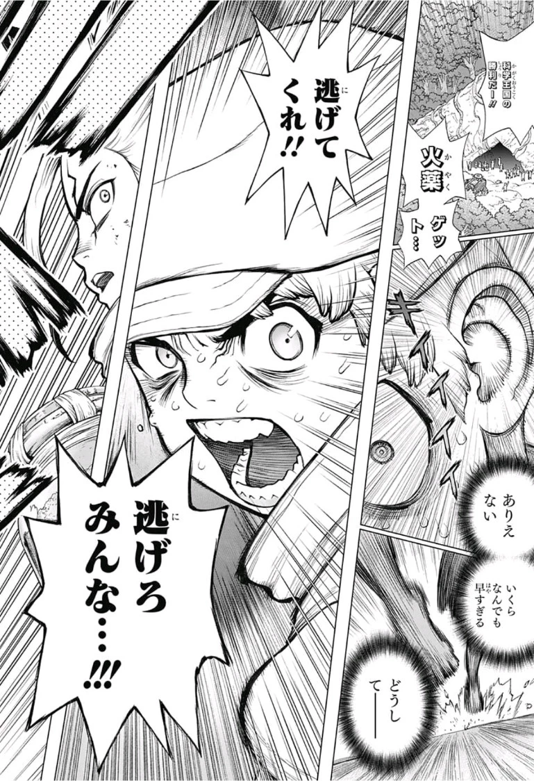 ドクターストーン 第76話 - 4