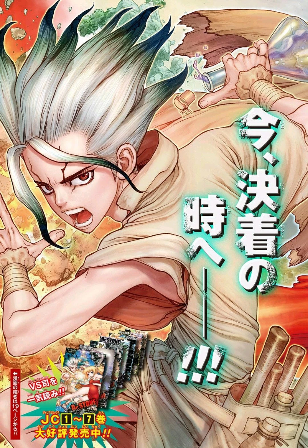 ドクターストーン 第77話 - 4