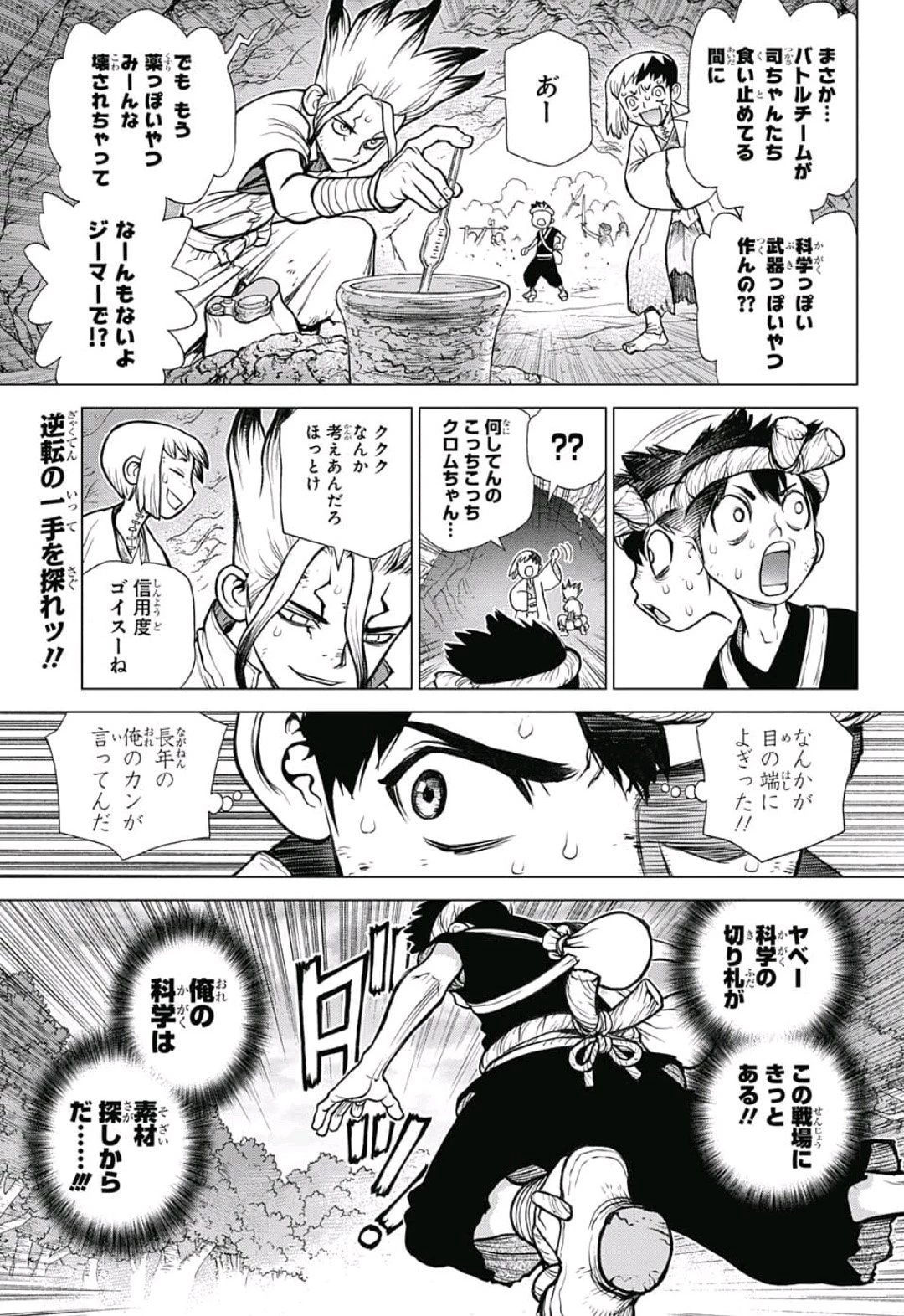 ドクターストーン 第77話 - 5