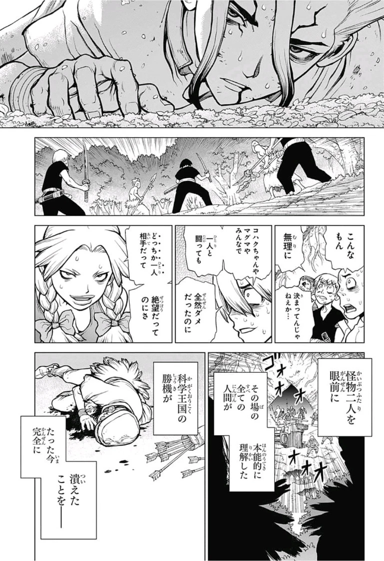ドクターストーン 第76話 - 7