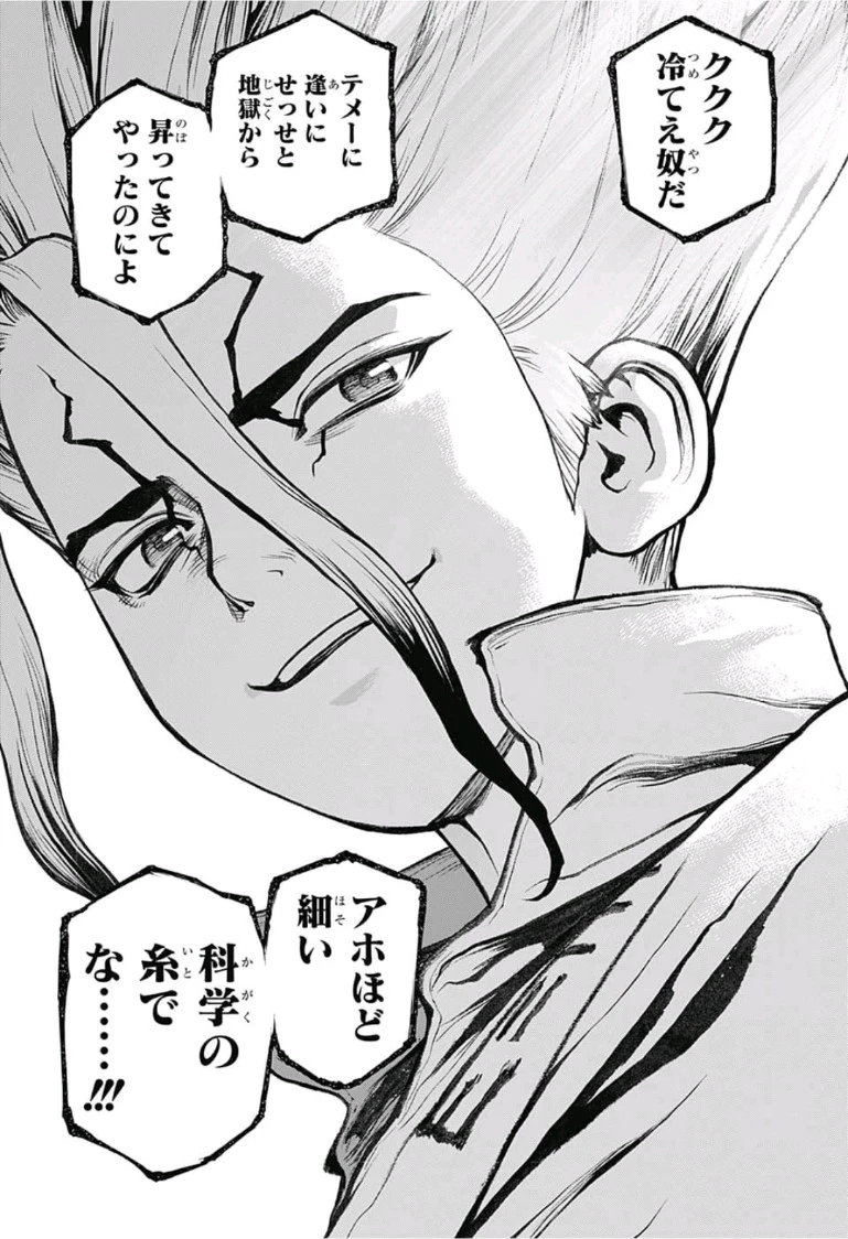 ドクターストーン 第76話 - 11