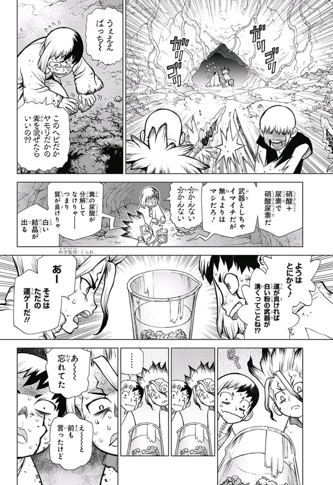 ドクターストーン 第77話 - 10