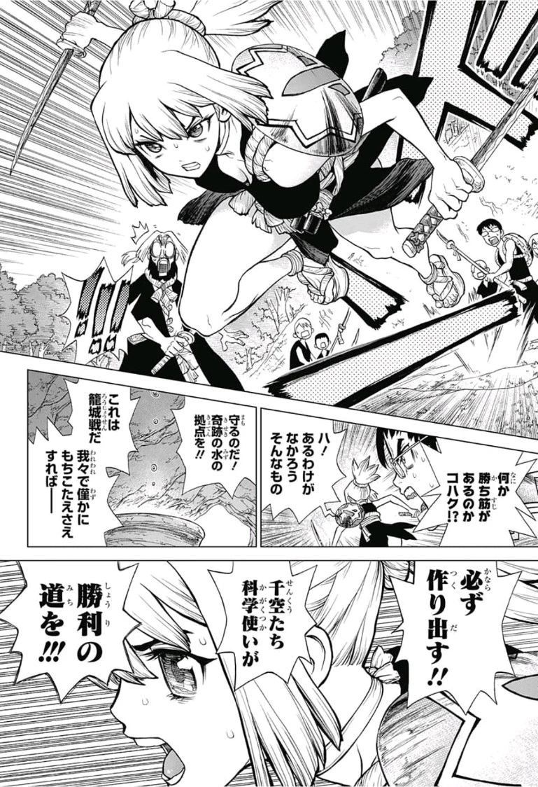 ドクターストーン 第76話 - 16