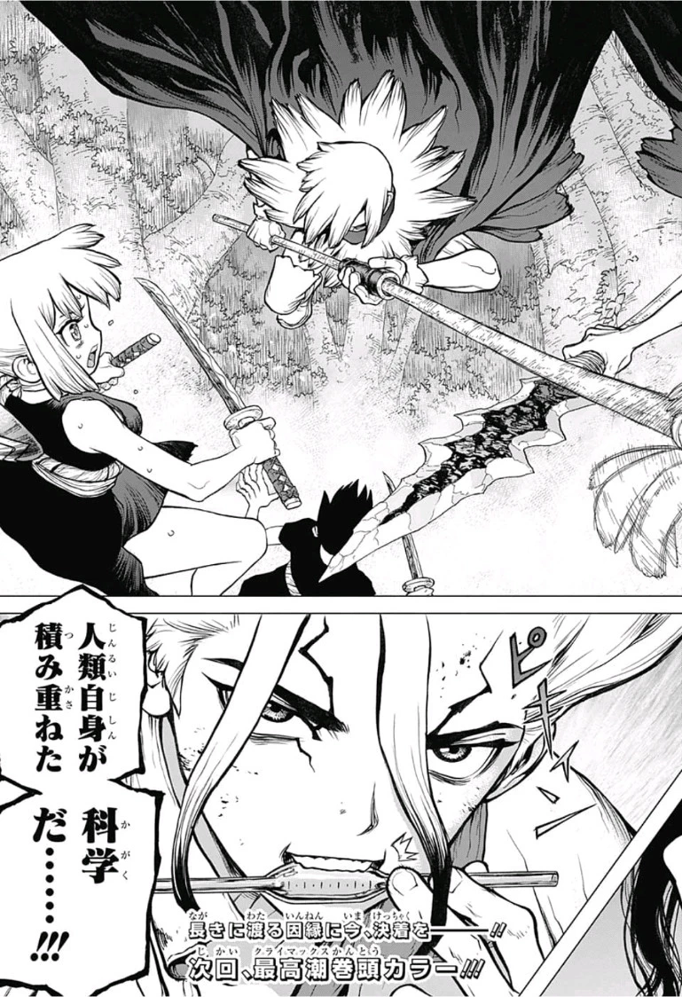 ドクターストーン 第76話 - 19