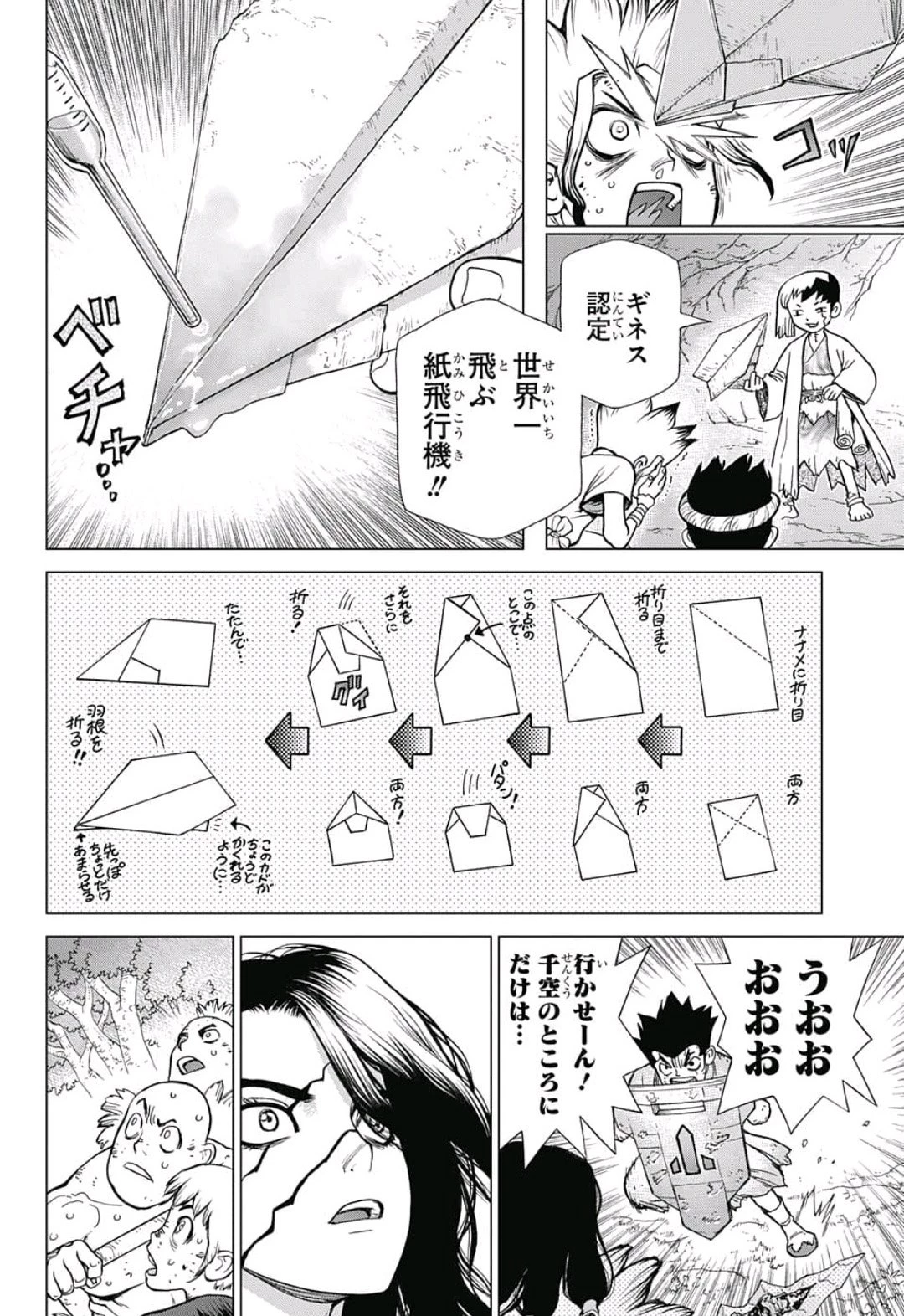 ドクターストーン 第77話 - 20