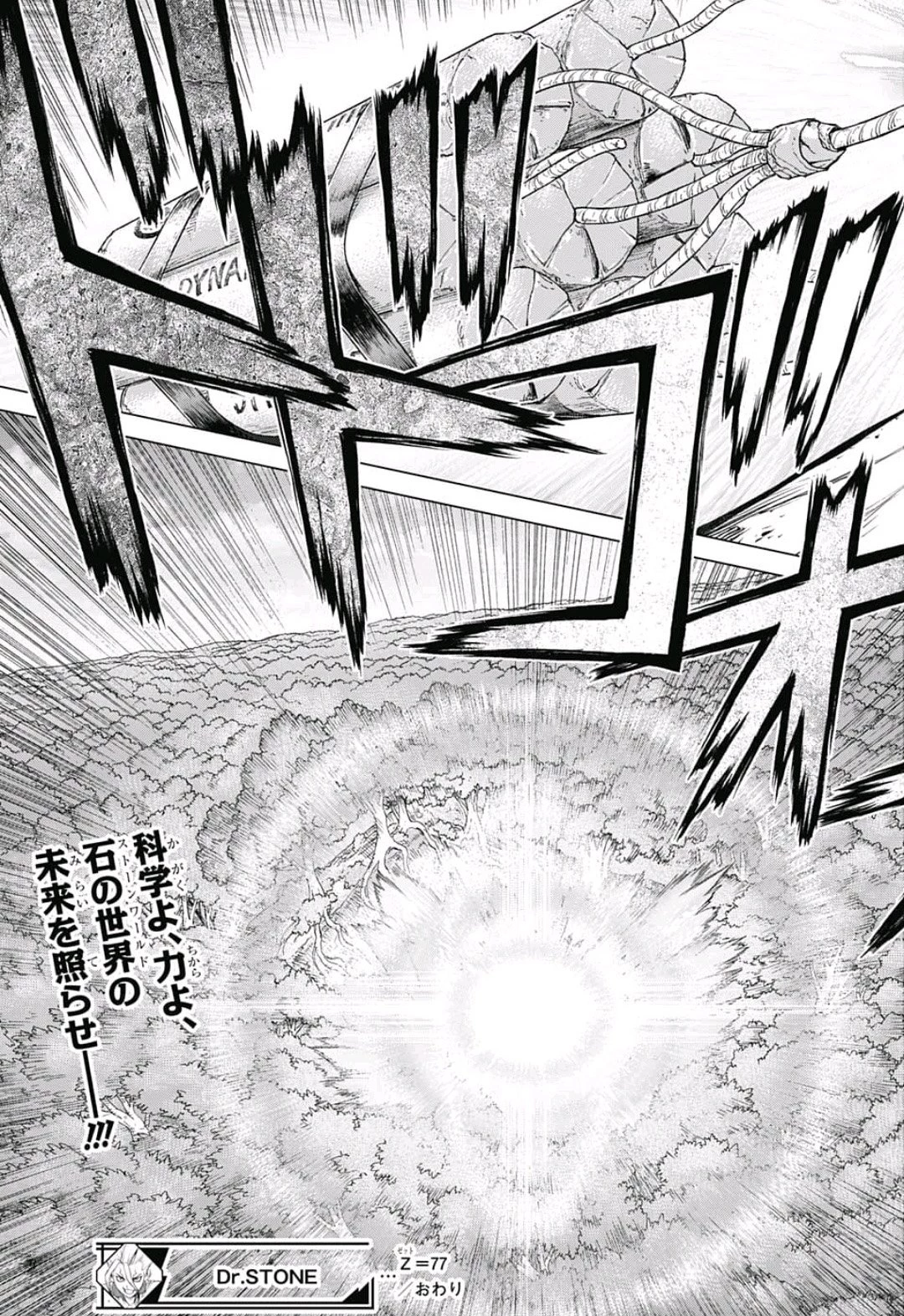 ドクターストーン 第77話 - 23
