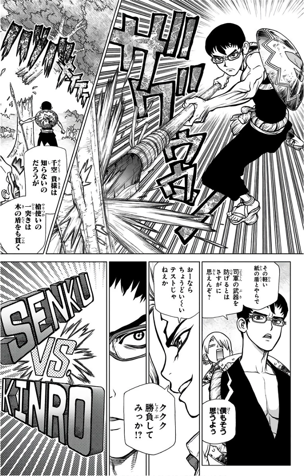 ドクターストーン 第70話 - 7