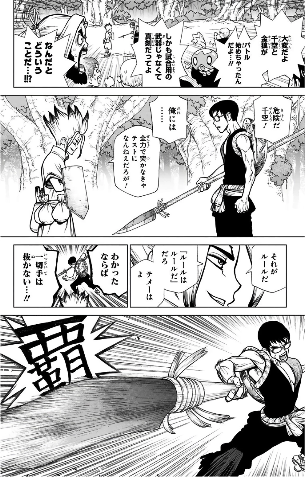 ドクターストーン 第70話 - 8