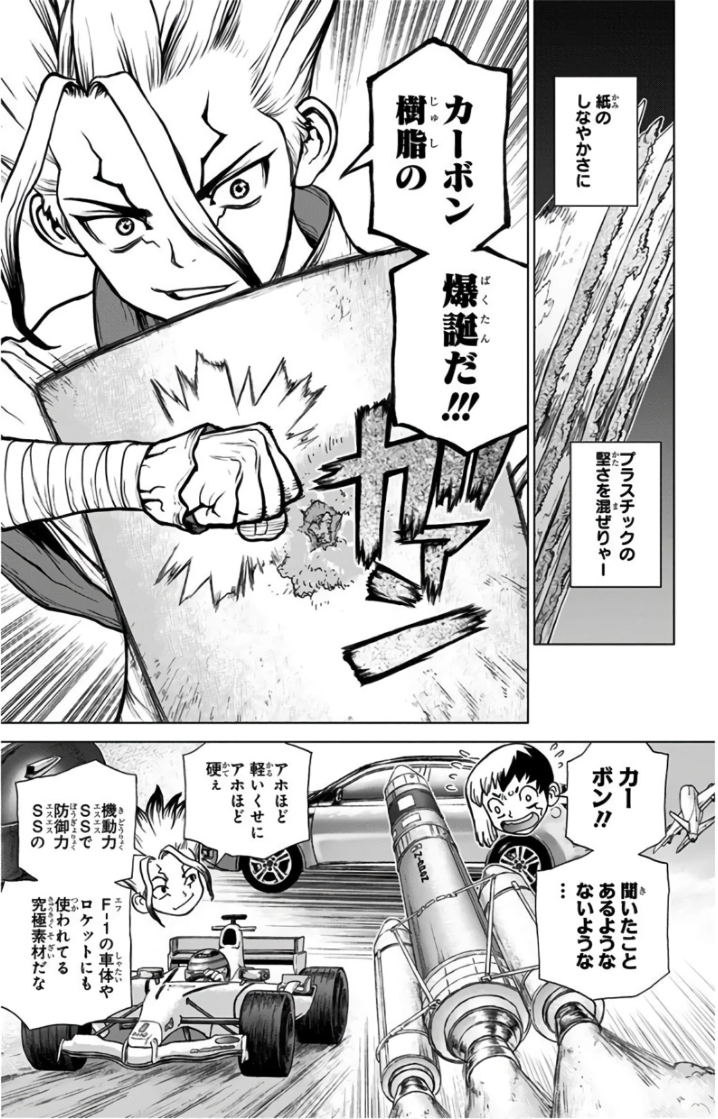 ドクターストーン 第70話 - 11