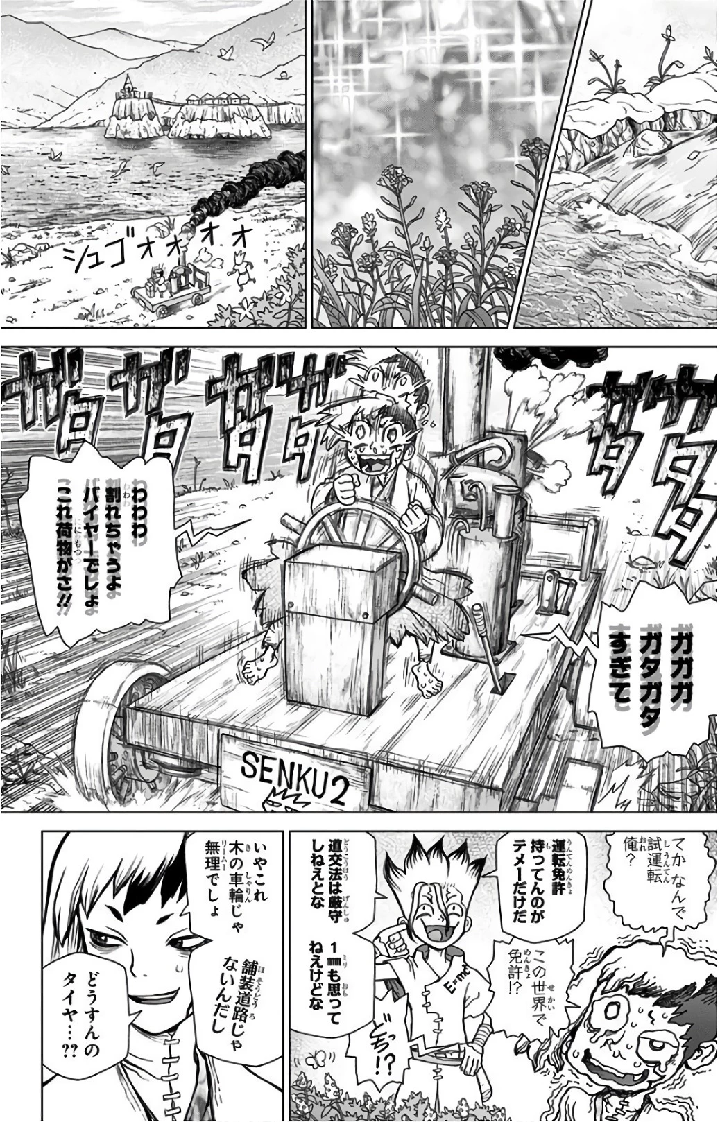 ドクターストーン 第69話 - 4