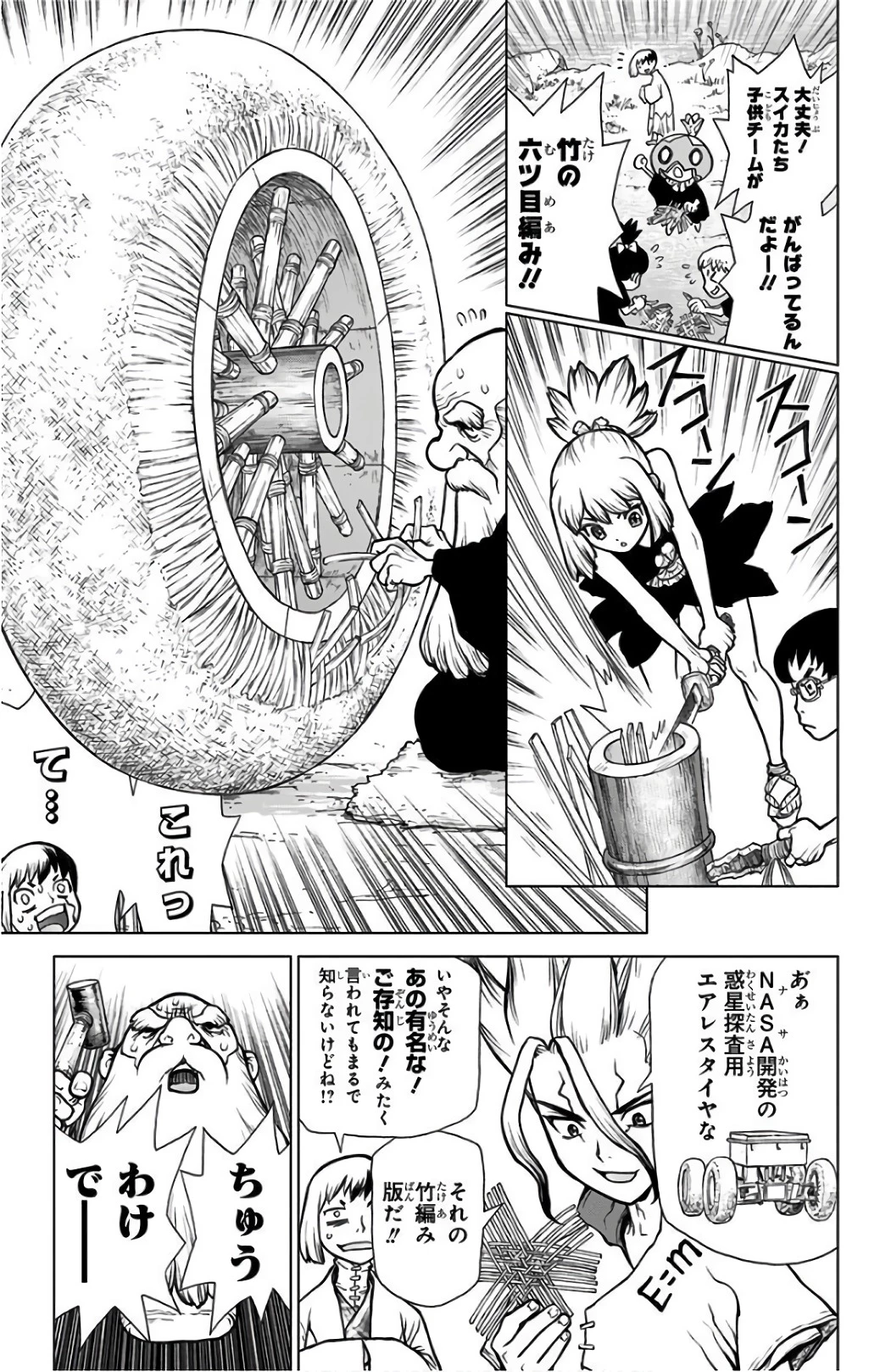 ドクターストーン 第69話 - 5