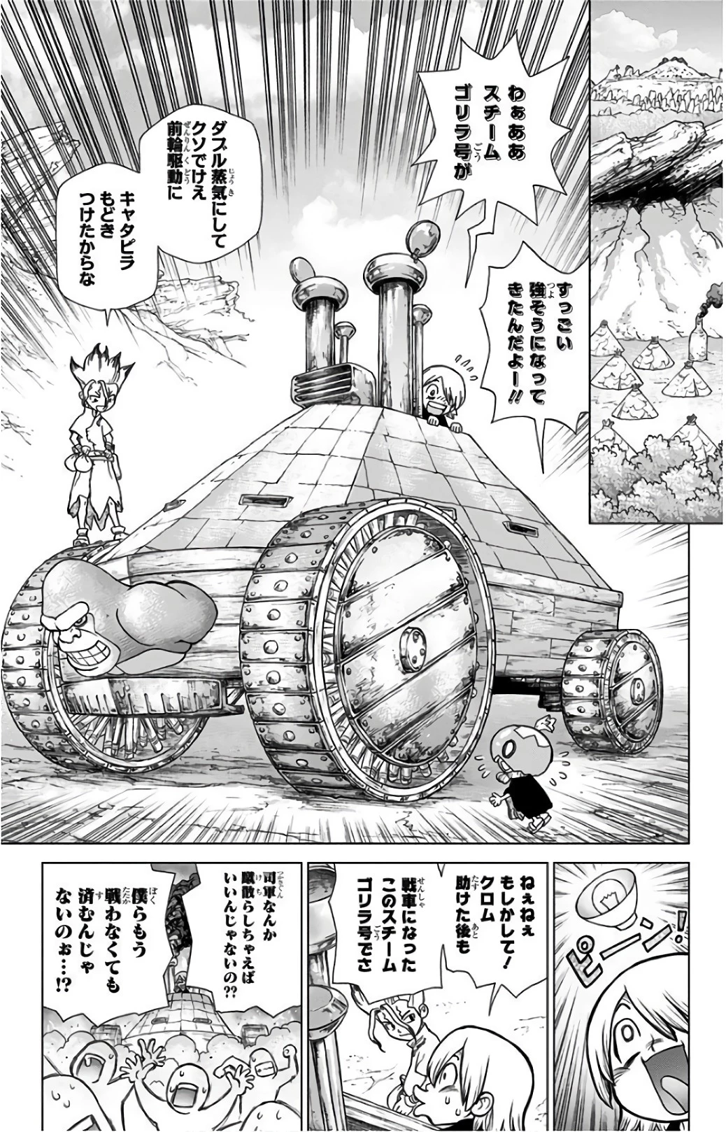 ドクターストーン 第70話 - 16