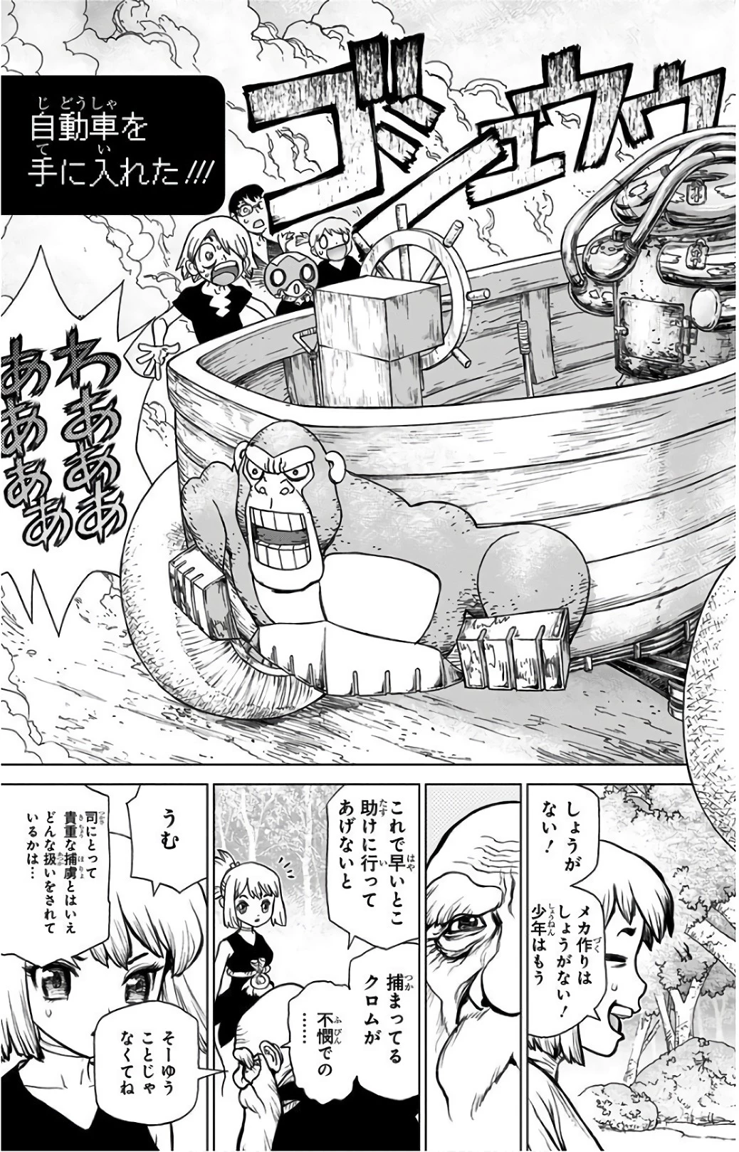 ドクターストーン 第69話 - 7