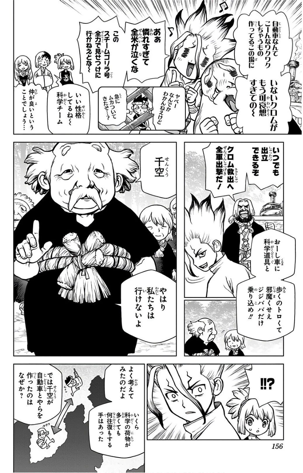 ドクターストーン 第69話 - 8