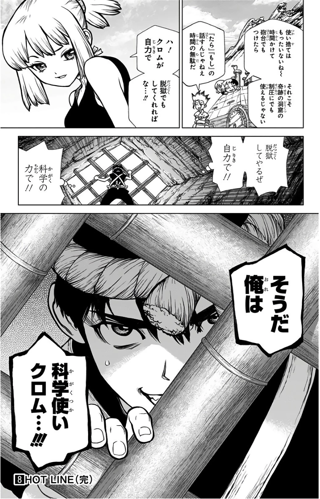 ドクターストーン 第70話 - 19