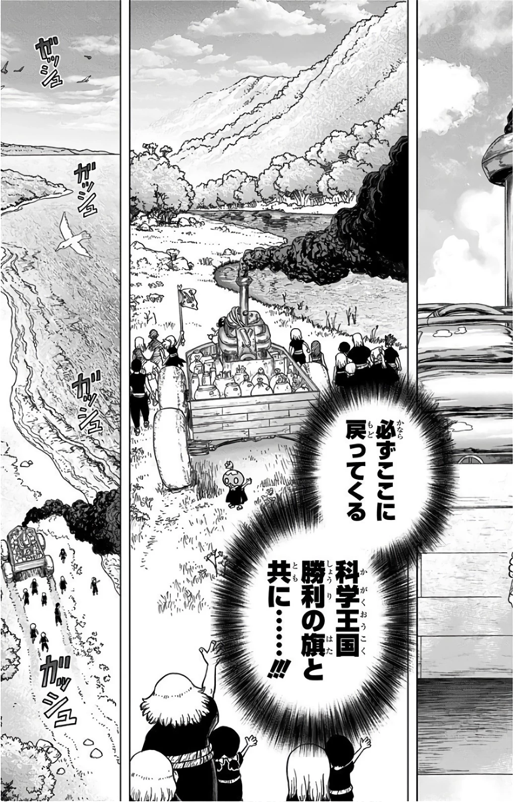 ドクターストーン 第69話 - 11