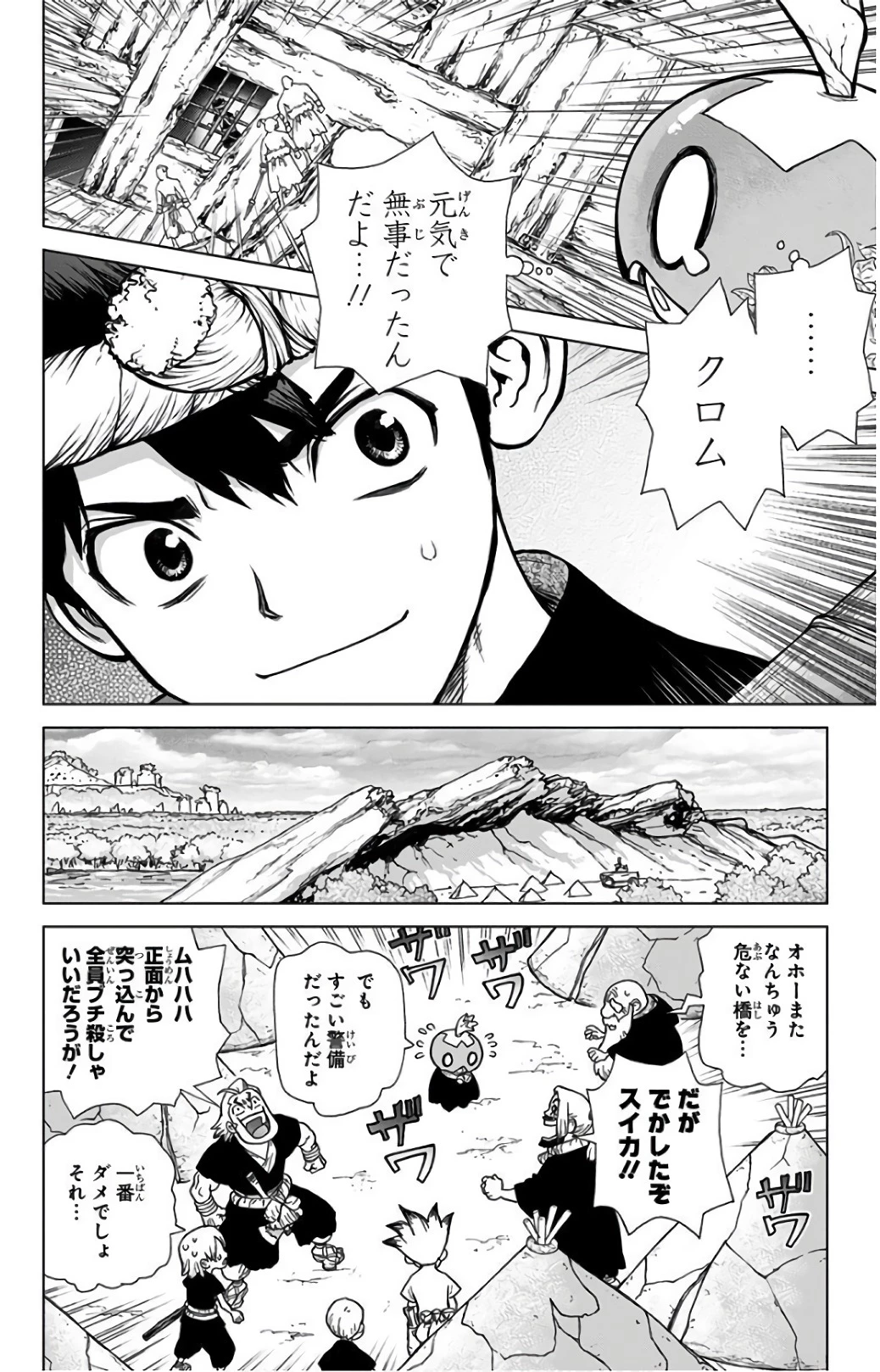 ドクターストーン 第69話 - 18