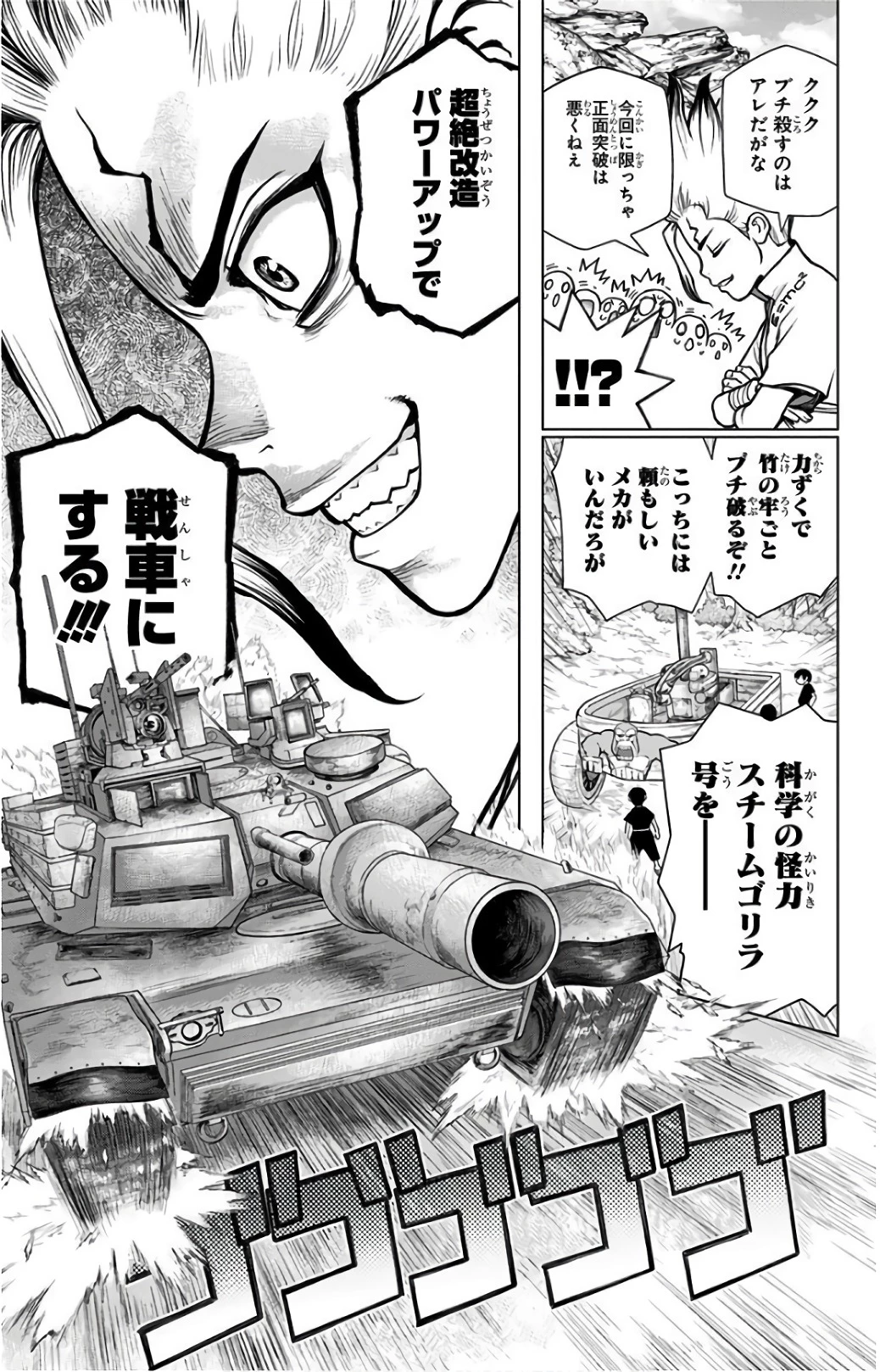 ドクターストーン 第69話 - 19