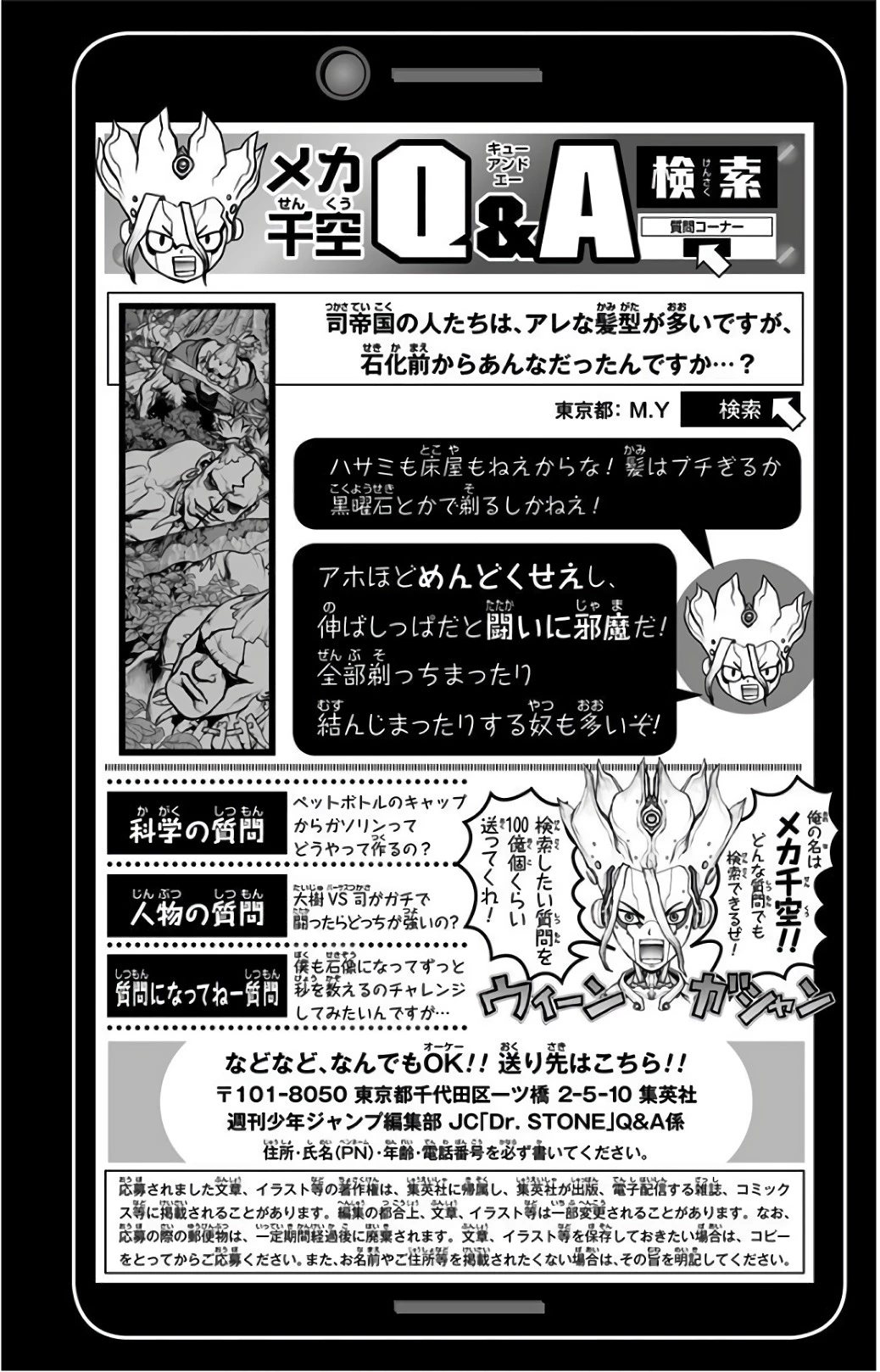 ドクターストーン 第69話 - 20