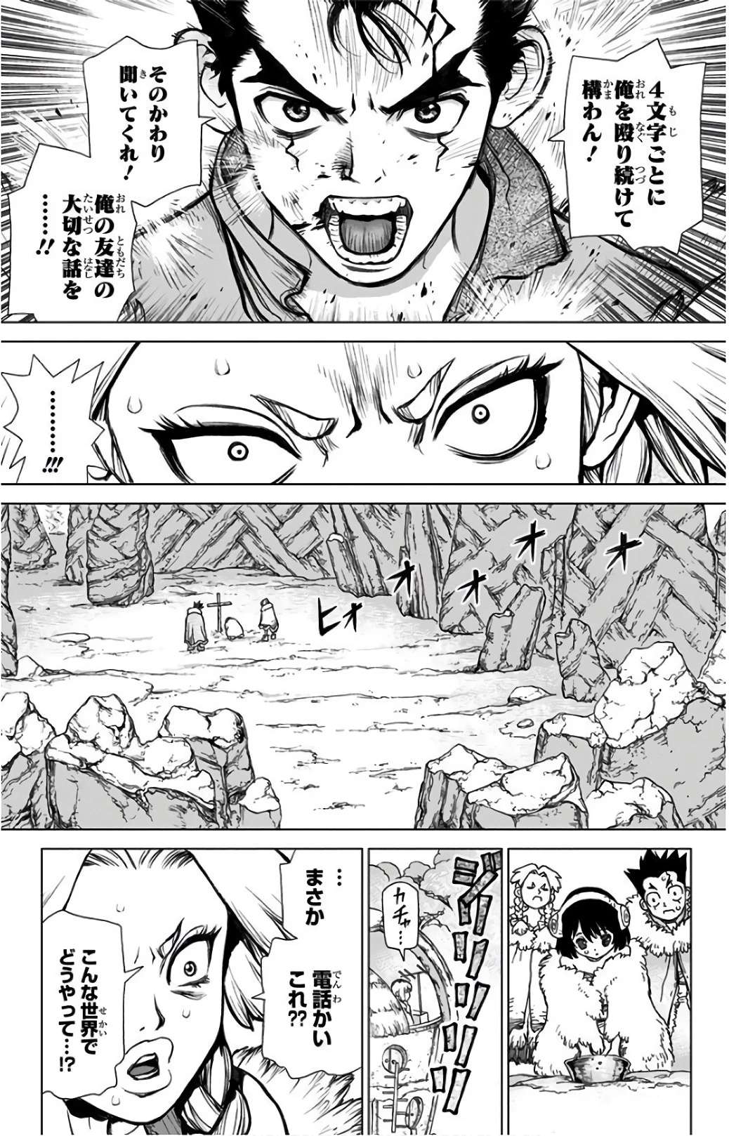 ドクターストーン 第66話 - 4