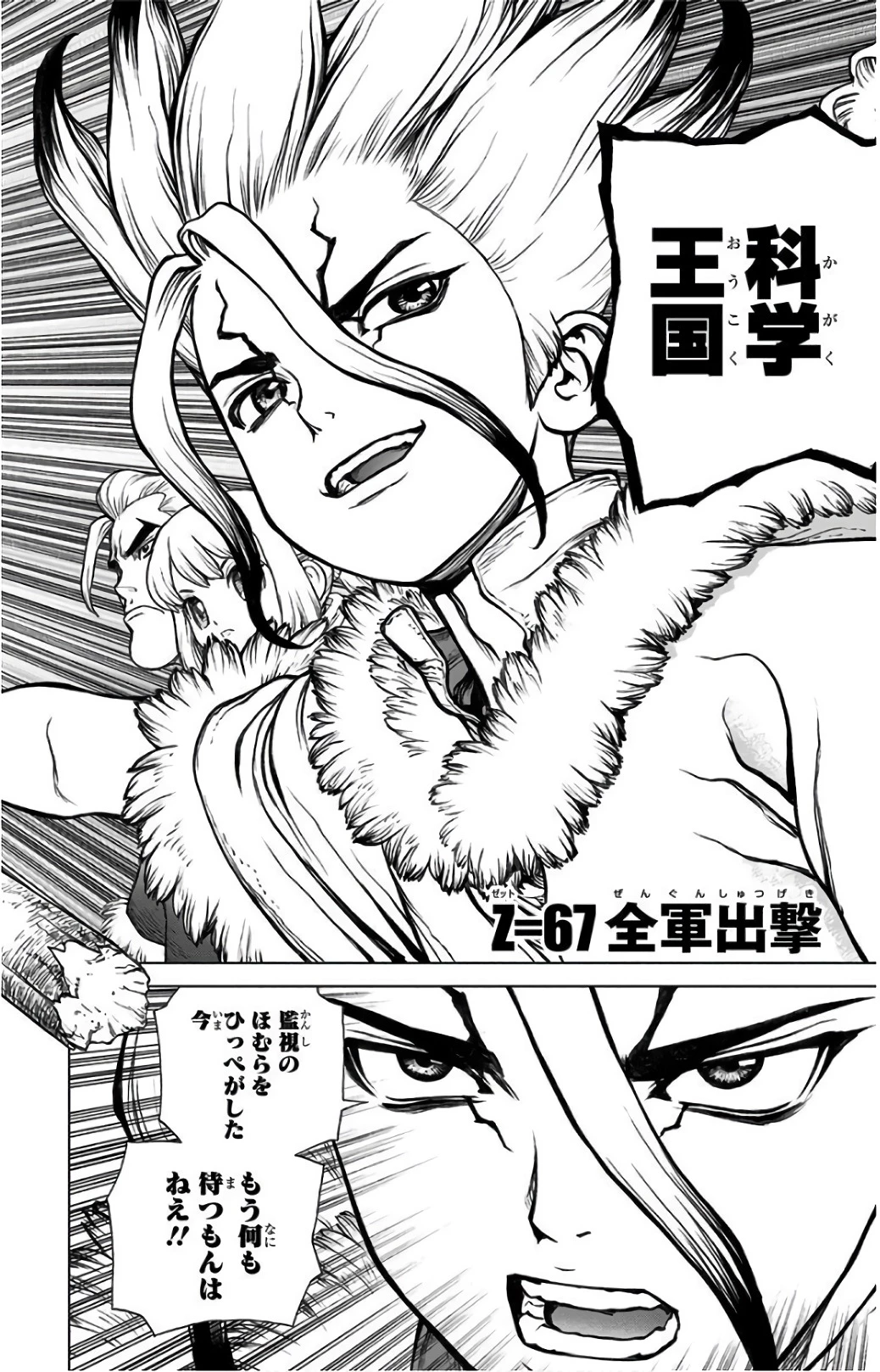 ドクターストーン 第67話 - 16