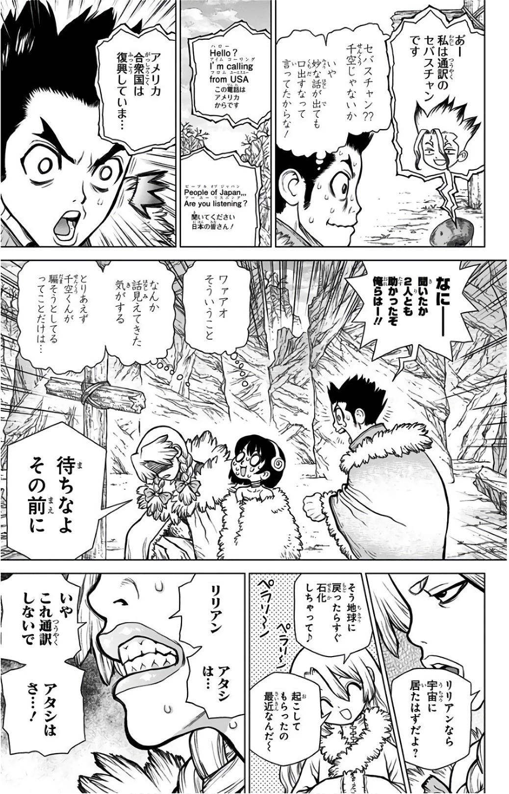 ドクターストーン 第66話 - 6