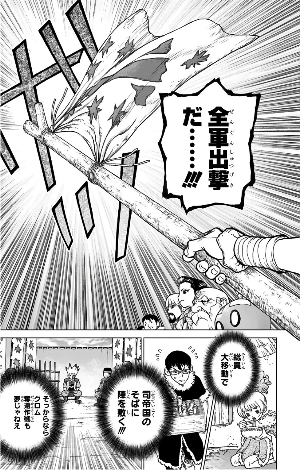 ドクターストーン 第67話 - 17