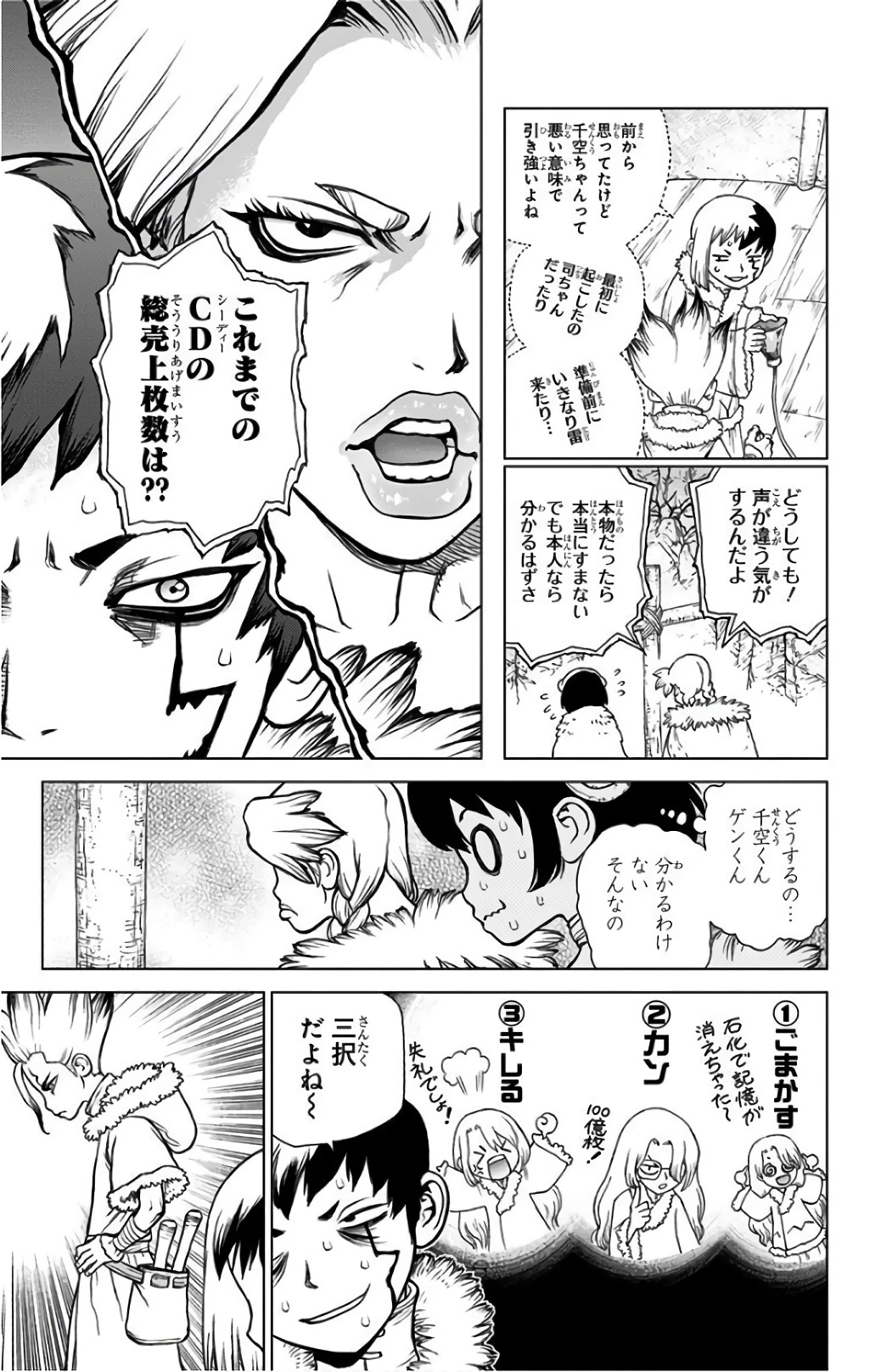 ドクターストーン 第66話 - 8